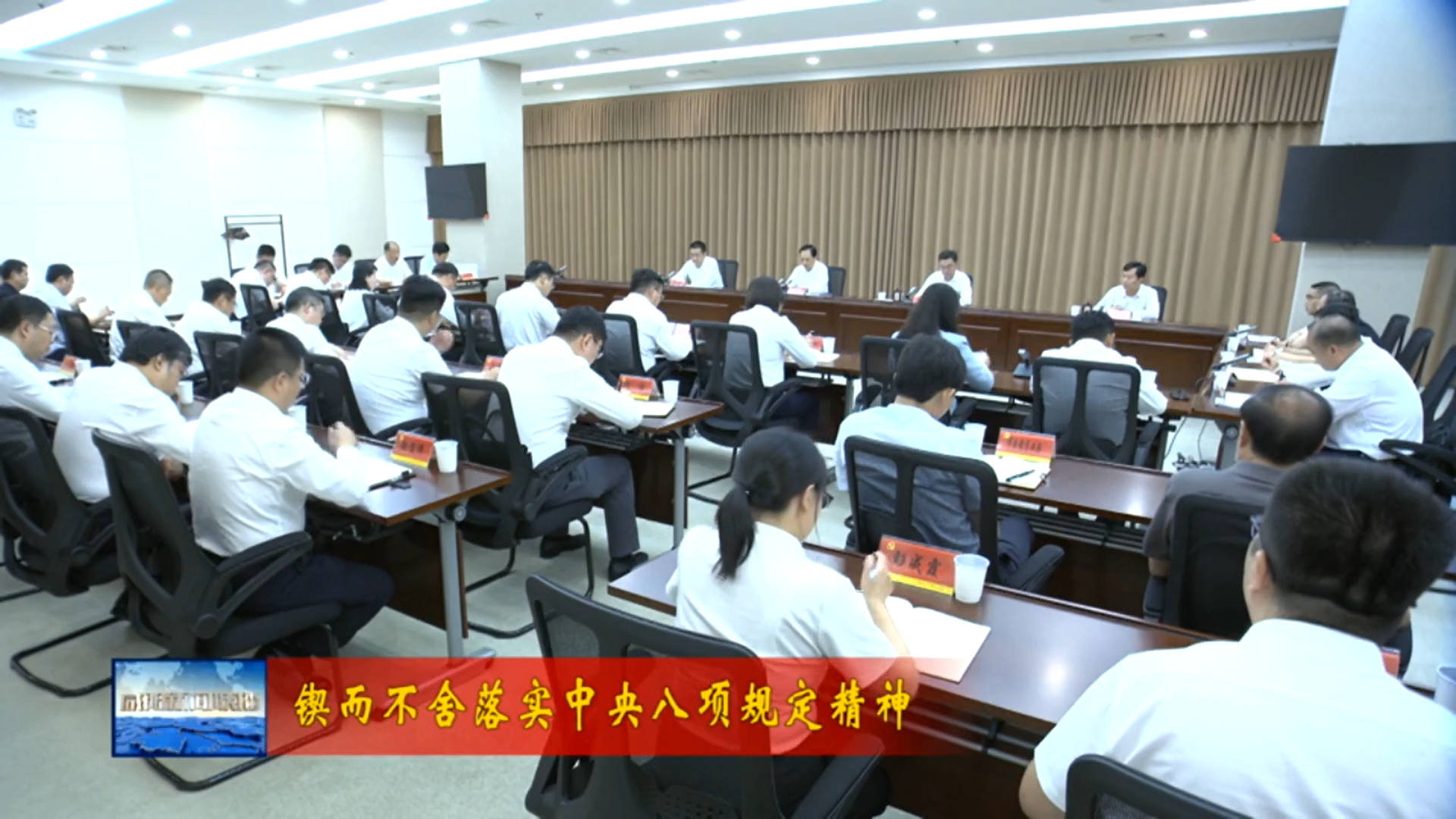 【視頻新聞】夏曉中在深入貫徹中央八項規定精神學習教育年輕干部代表座談會上強調：以優良作風凝心聚力干事創業 在高質量發展現代化建設中奮勇爭先
