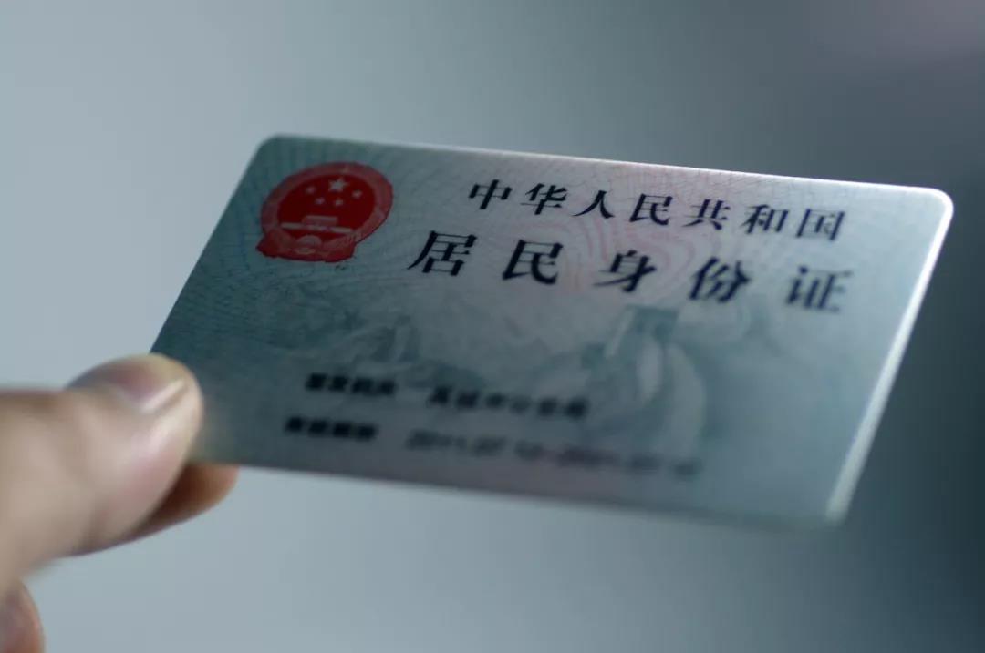 第二代居民身份证迎来换证高峰 换领身份证，这份指南请收好