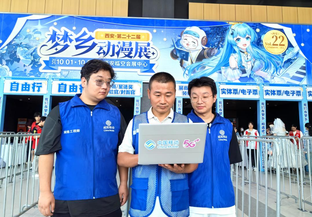 次元壁内外皆满格！咸阳移动织密动漫展“通信网”