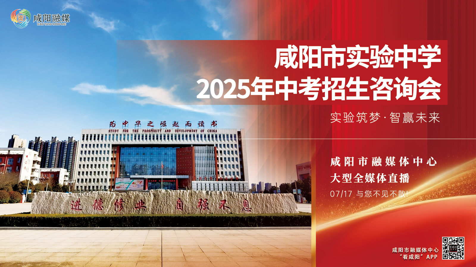 【直播回看】实验筑梦 智赢未来 | 咸阳市实验中学2025年中考招生咨询会