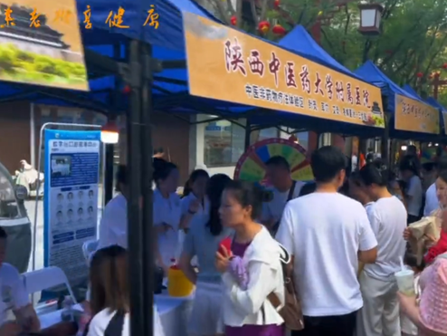 【视频】来老街·享健康丨咸阳老街中医药文化集市开市啦！