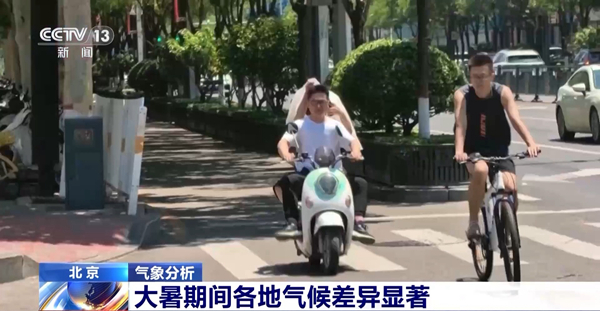 大暑时节各地气候有何差异？气象分析师解读