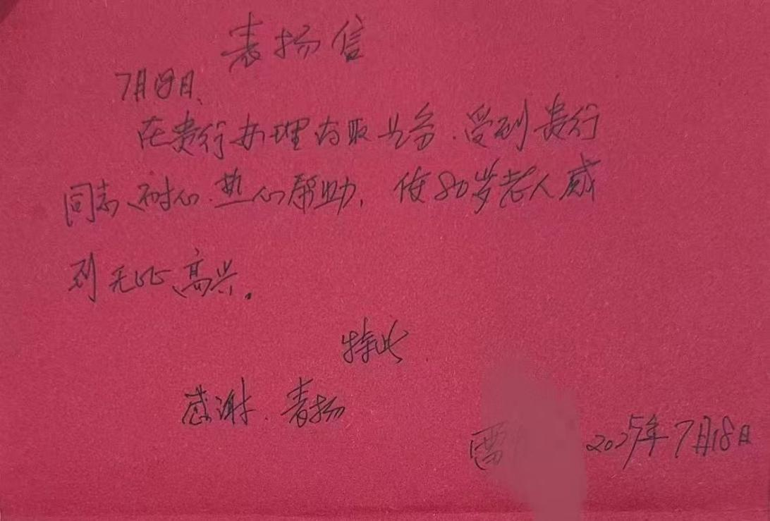 【金融界】工行咸阳兴平西城支行：一封老人手写表扬信背后寻回“遗失”存款的暖心故事