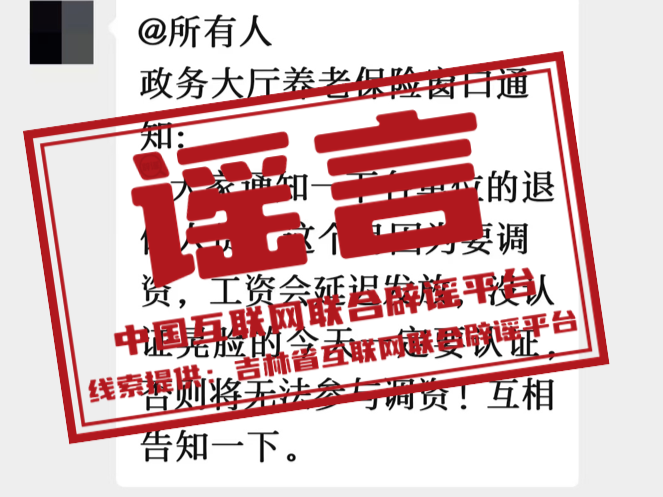 今日辟谣（2025年7月24日）