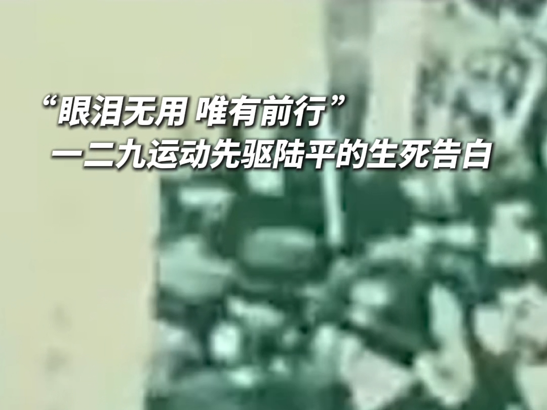 一二九运动亲历者女儿在北京西山追忆