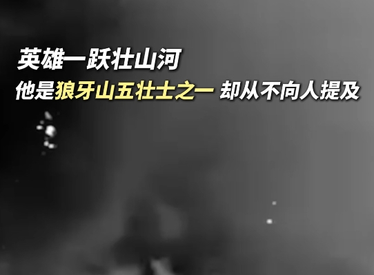 狼牙山五壮士幸存者在河南北孔村写下传奇一生