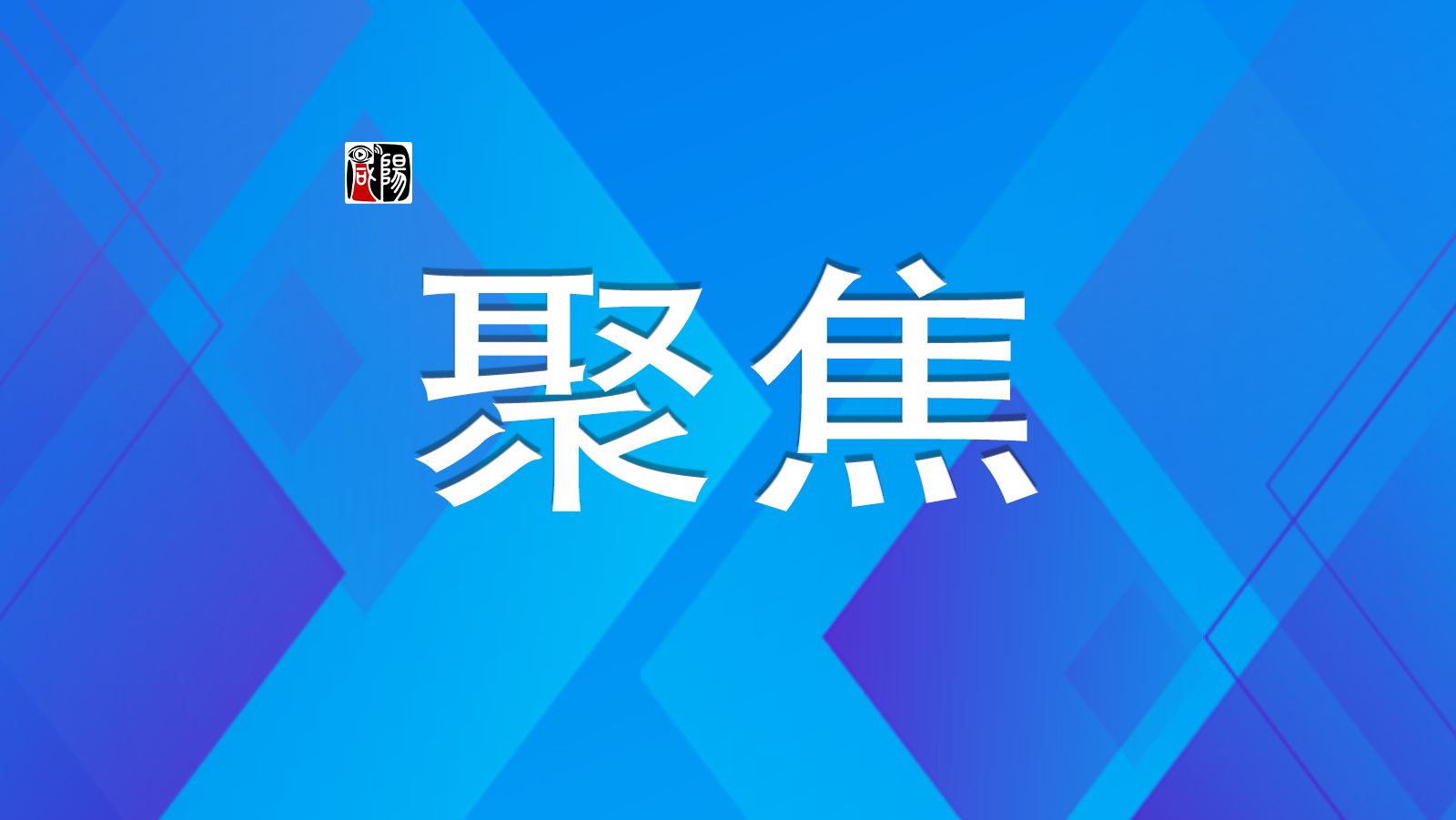文化是灵魂——习近平文化思想在浙江的溯源与实践（上）