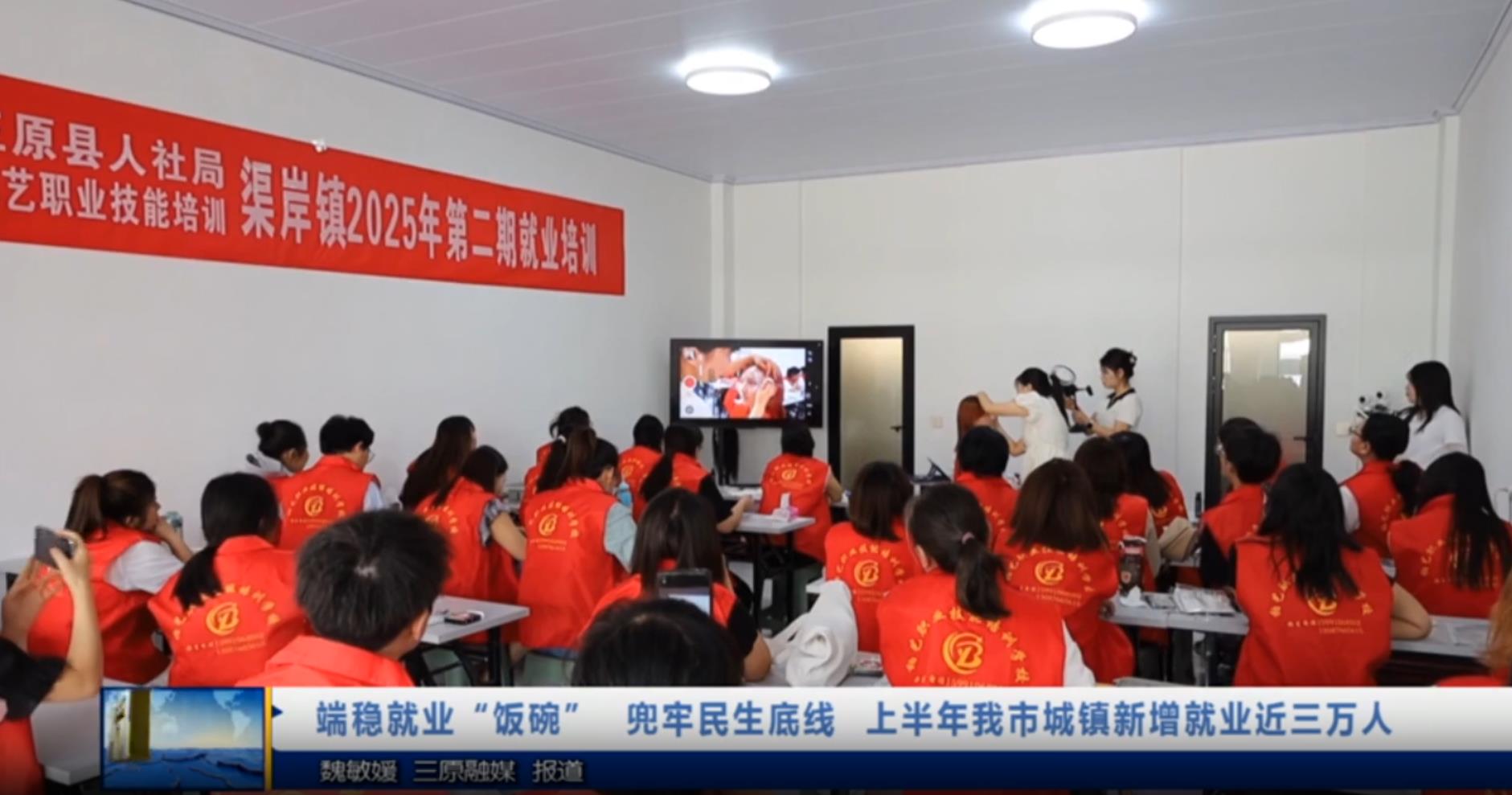 【视频新闻】端稳就业“饭碗”  兜牢民生底线  上半年我市城镇新...