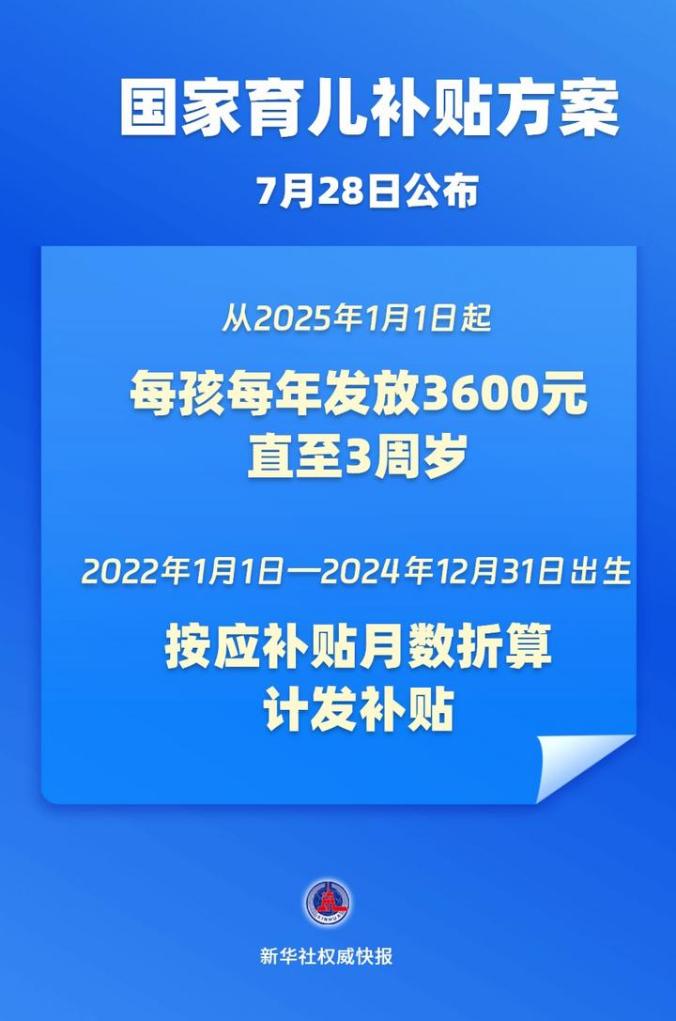 国家育儿补贴方案公布！3周岁前每娃每年3600元