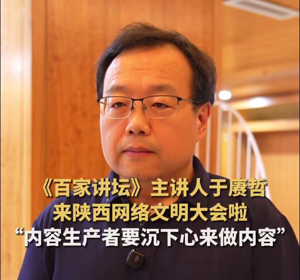 【视频】《百家讲坛》主讲人于赓哲倡议内容生产者要沉下心做内容