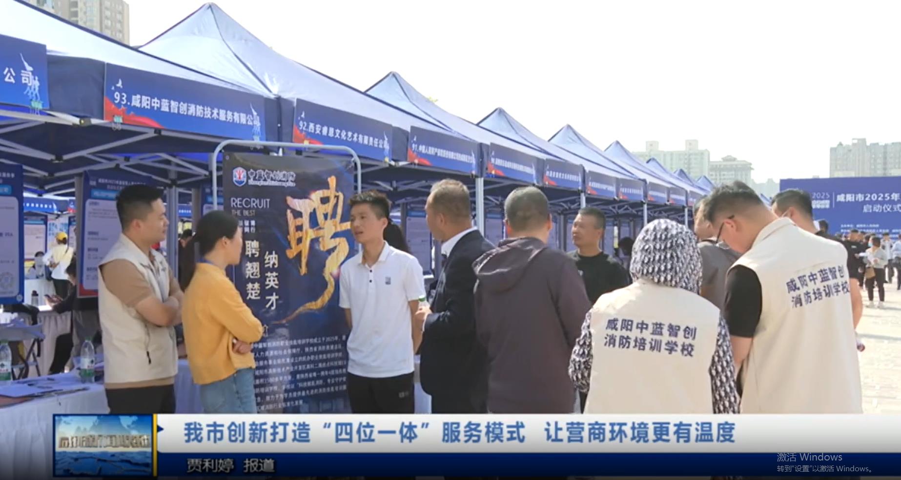 【视频新闻】我市创新打造“四位一体”服务模式  让营商环境更有...