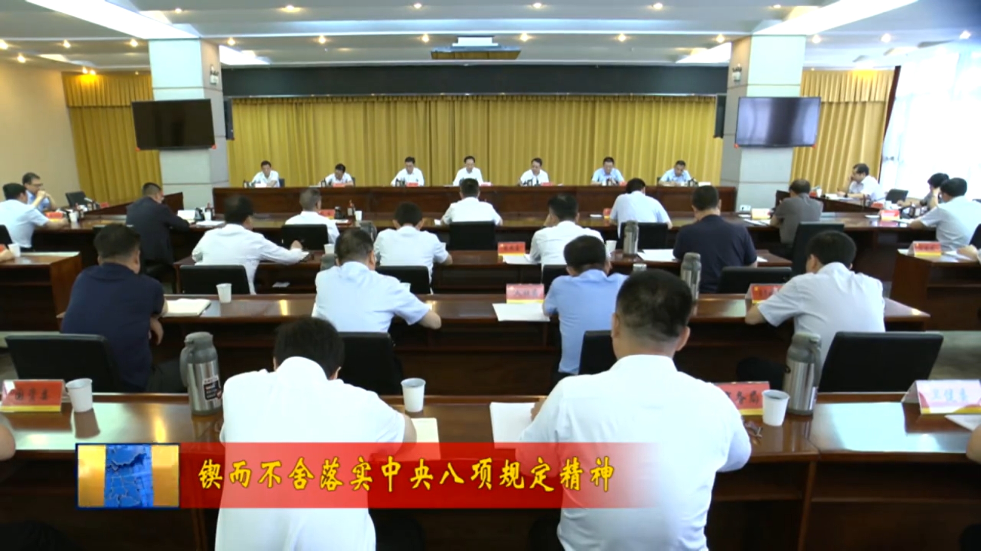 【視頻新聞】夏曉中在市委學習教育集中整治暨督導工作推進會上強調：整治再深入  督導再聚焦 推動學習教育取得新進展新成效
