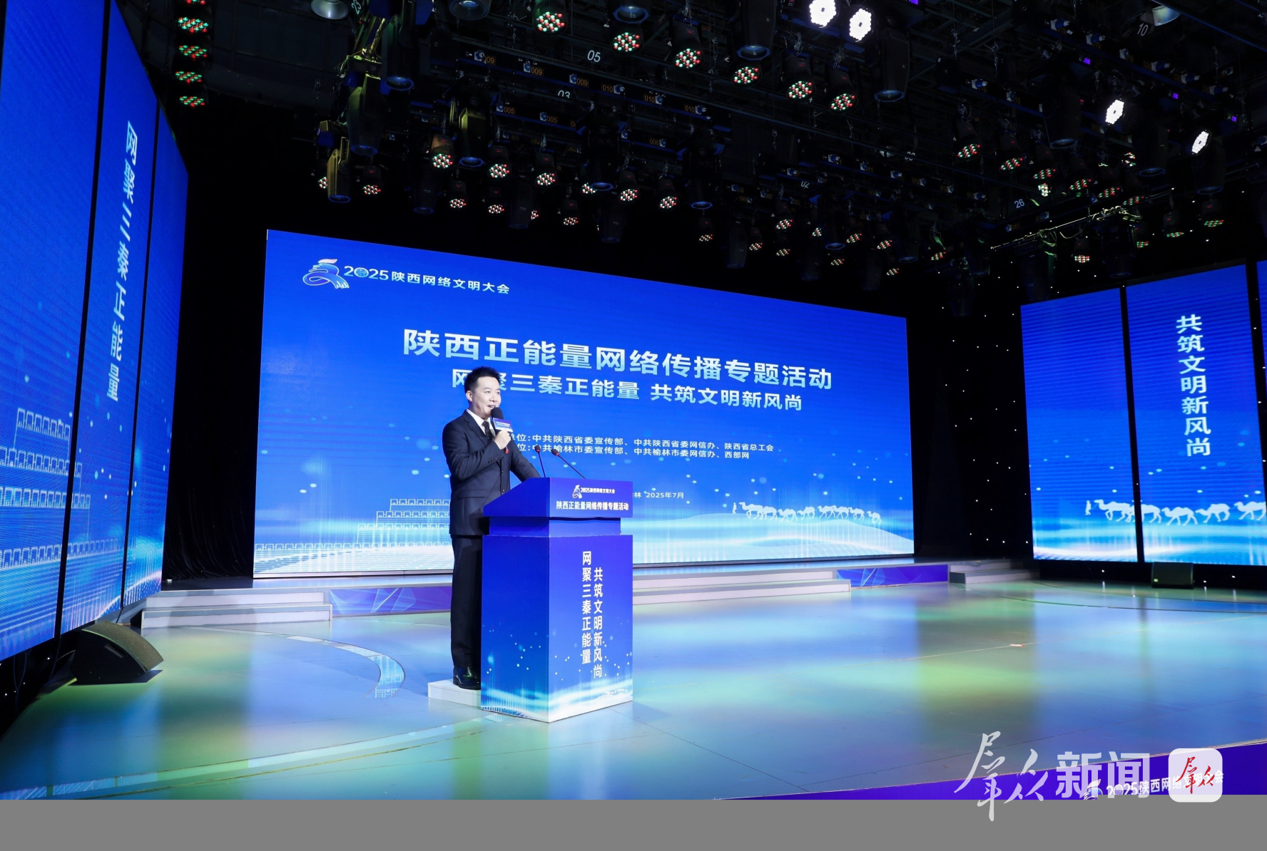 2025陕西网络文明大会陕西正能量网络传播专题活动在榆林举办