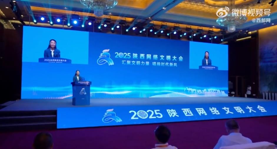 【视频】60秒看2025陕西网络文明大会精彩瞬间 