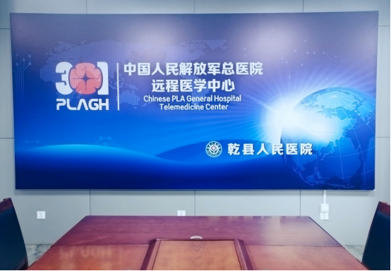 乾县人民医院与北京301医院（解放军总医院）远程会诊平台正式启...