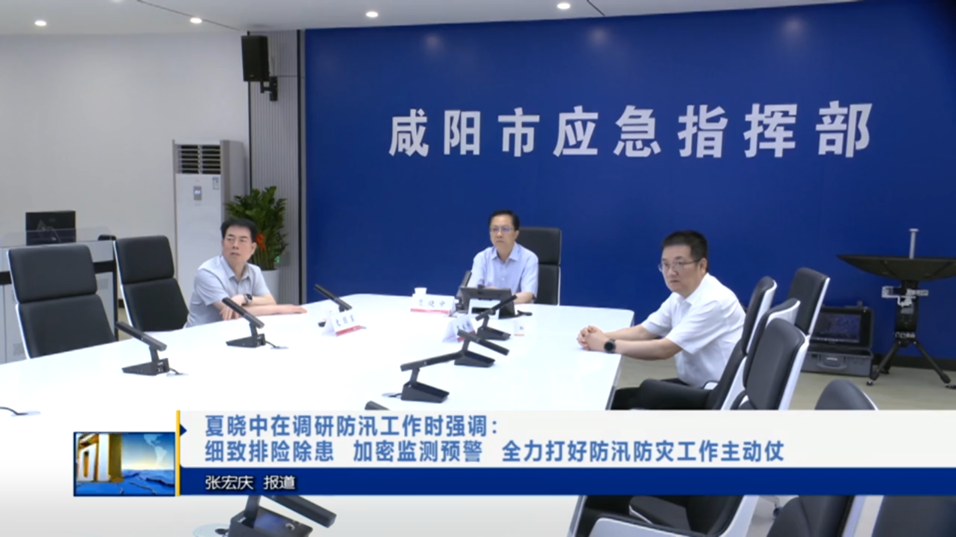 【视频新闻】夏晓中在调研防汛工作时强调：细致排险除患  加密监...