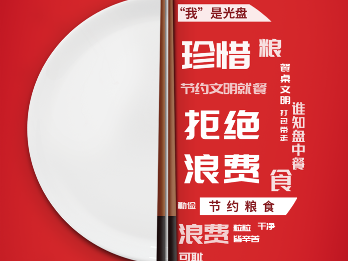 海报 | 厉行节约，反对浪费