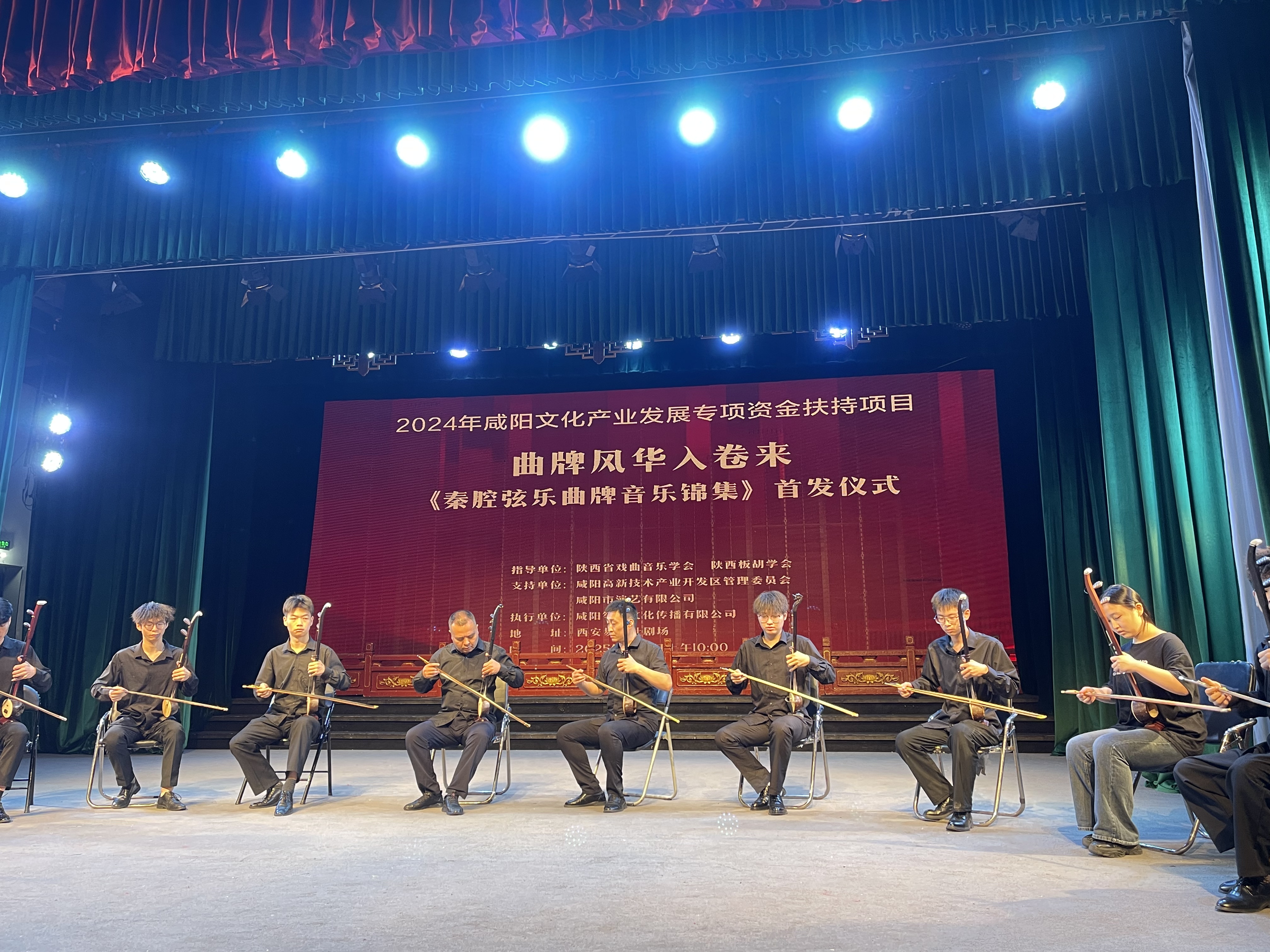 【视频】《曲牌风华入卷来——秦腔弦乐曲牌音乐集锦》首发仪式在...