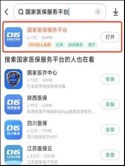 陕西9市已上线医保钱包 职工医保个人账户可跨省共济