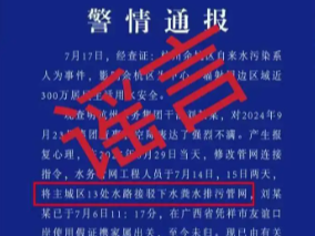 净网—2025 | 发布传播虚假“警情通报”，网警出击依法查处