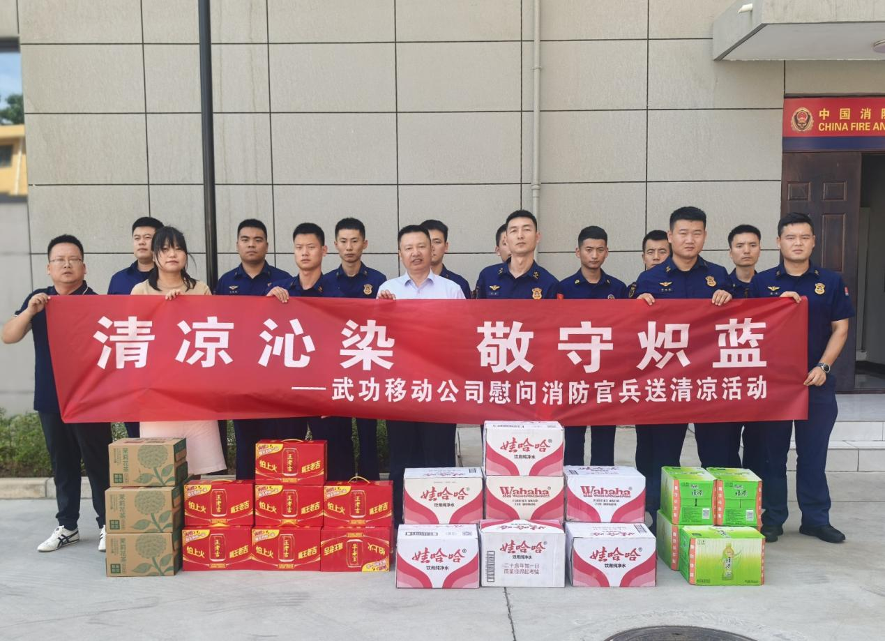 陕西移动武功分公司开展“移动蓝”心系“火焰蓝”八一慰问活动