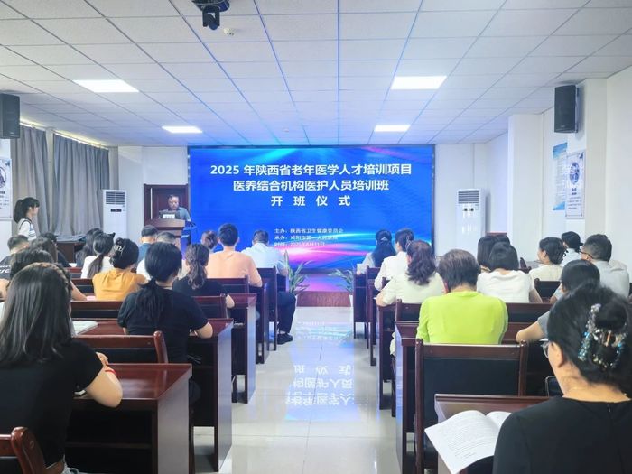 陕西省老年医学人才培训班在咸阳一院正式开班