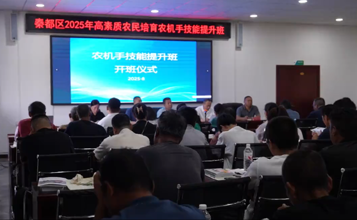 【视频】秦都区举办2025年高素质农民培育农机手技能提升班