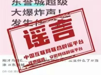 今日辟谣（2025年8月15日）