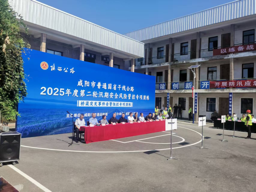 咸阳市公路局提前完成2025年第二轮汛期公路安全风险管控专项演练