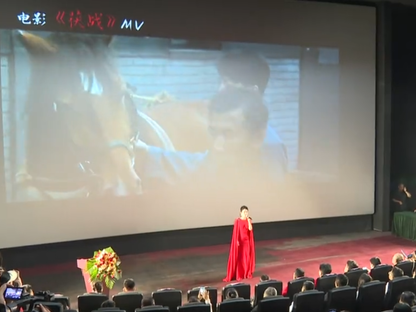 【视频新闻】电影《茯战》首映仪式暨茯茶推介活动在西安举行