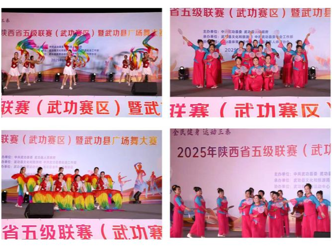 2025年陕西省五级联赛（武功赛区）暨武功县广场舞大赛成功举办
