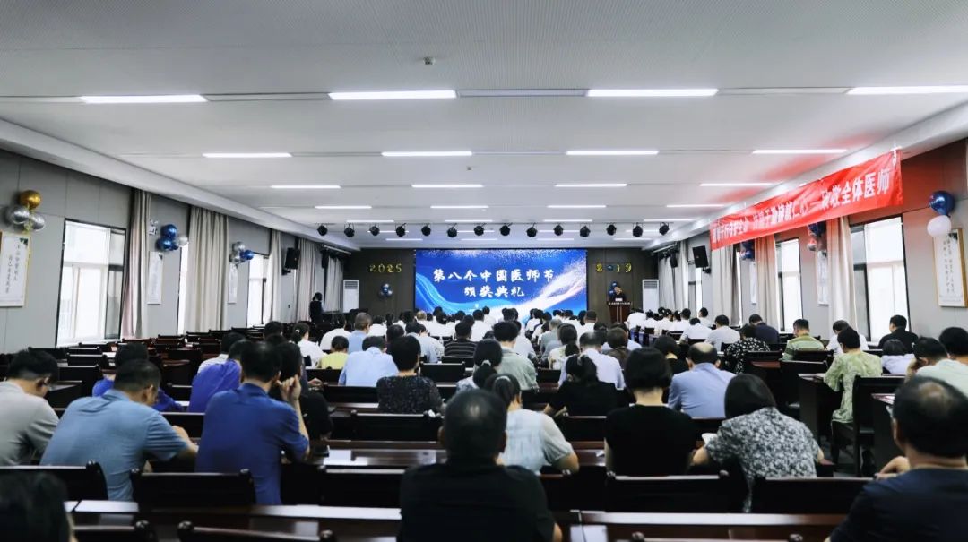 咸阳市第一人民医院举行第八个中国医师节庆祝暨表彰大会