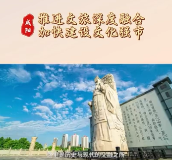 让党的创新理论“飞入寻常百姓家”！文化咸阳的“N”种图景系列之四