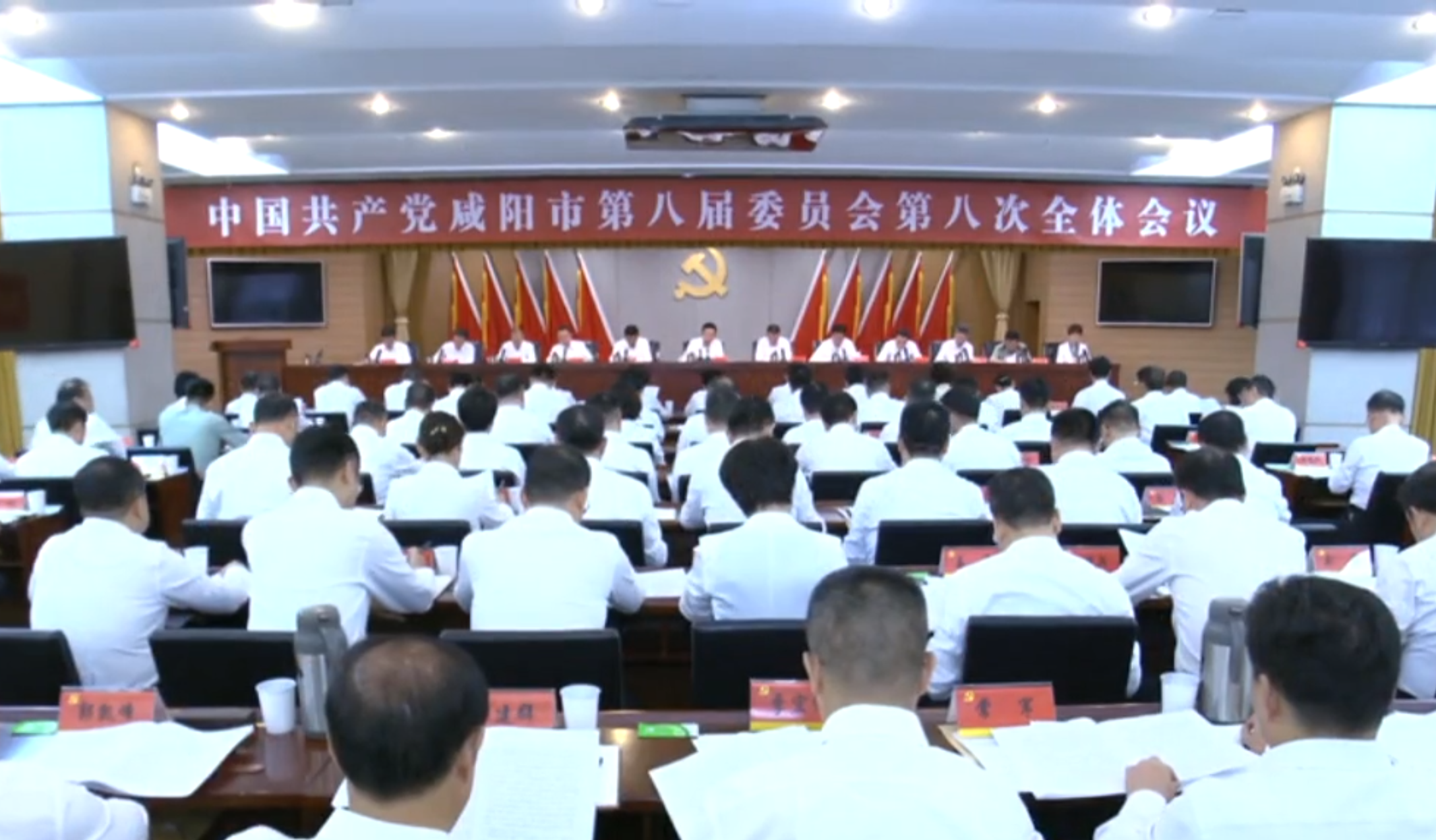 【视频新闻】中共咸阳市委八届八次全会举行 听取市委常委会工作...