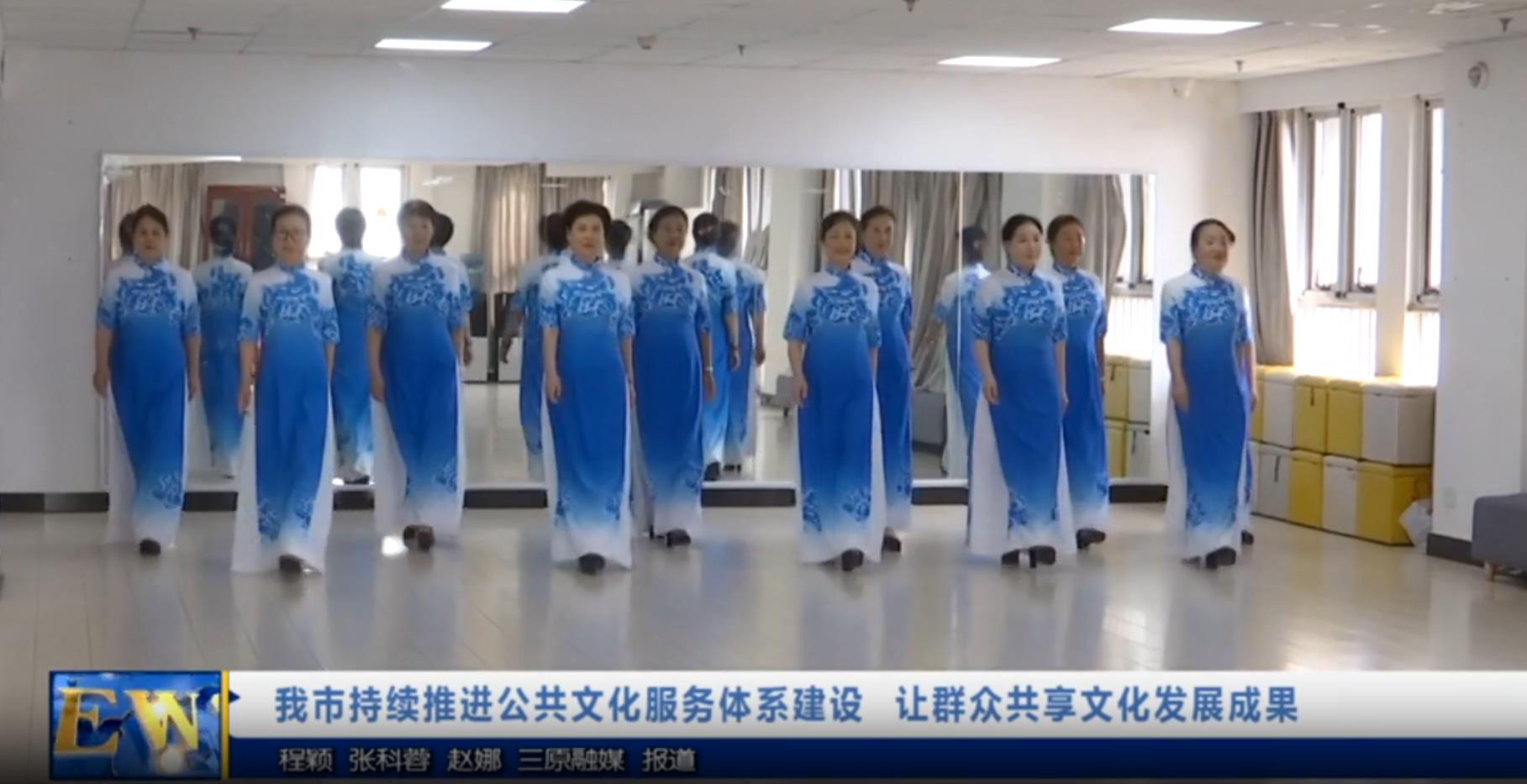 【视频新闻】我市持续推进公共文化服务体系建设  让群众共享文化发展成果