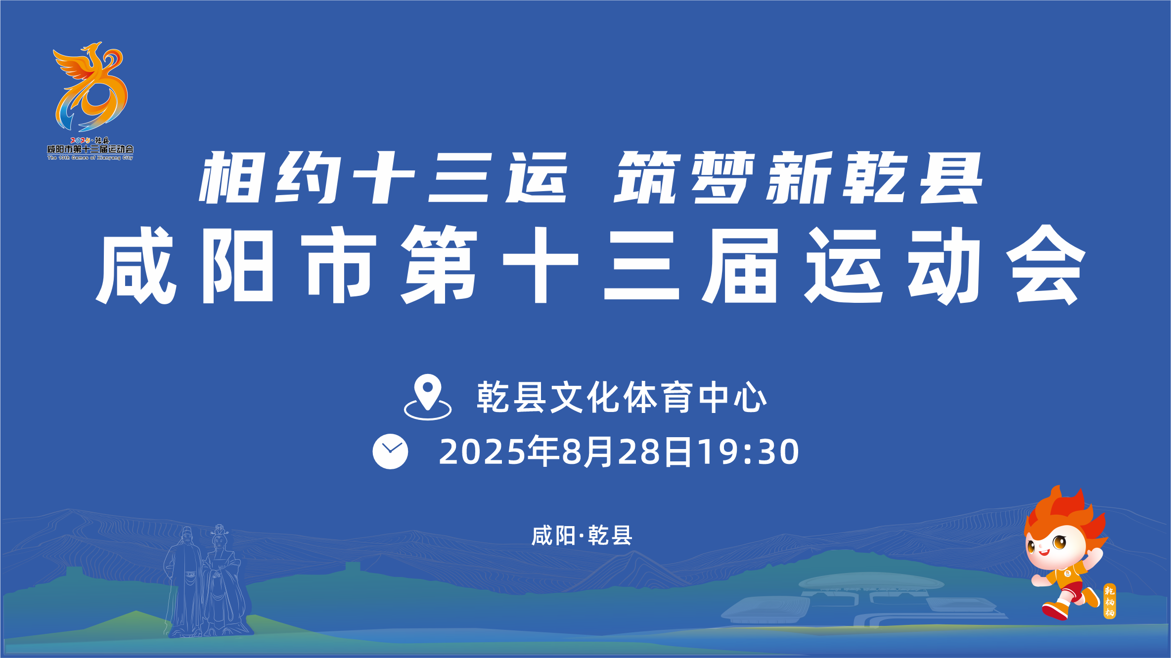 【直播】相约十三运 筑梦新乾县丨咸阳市第十三届运动会