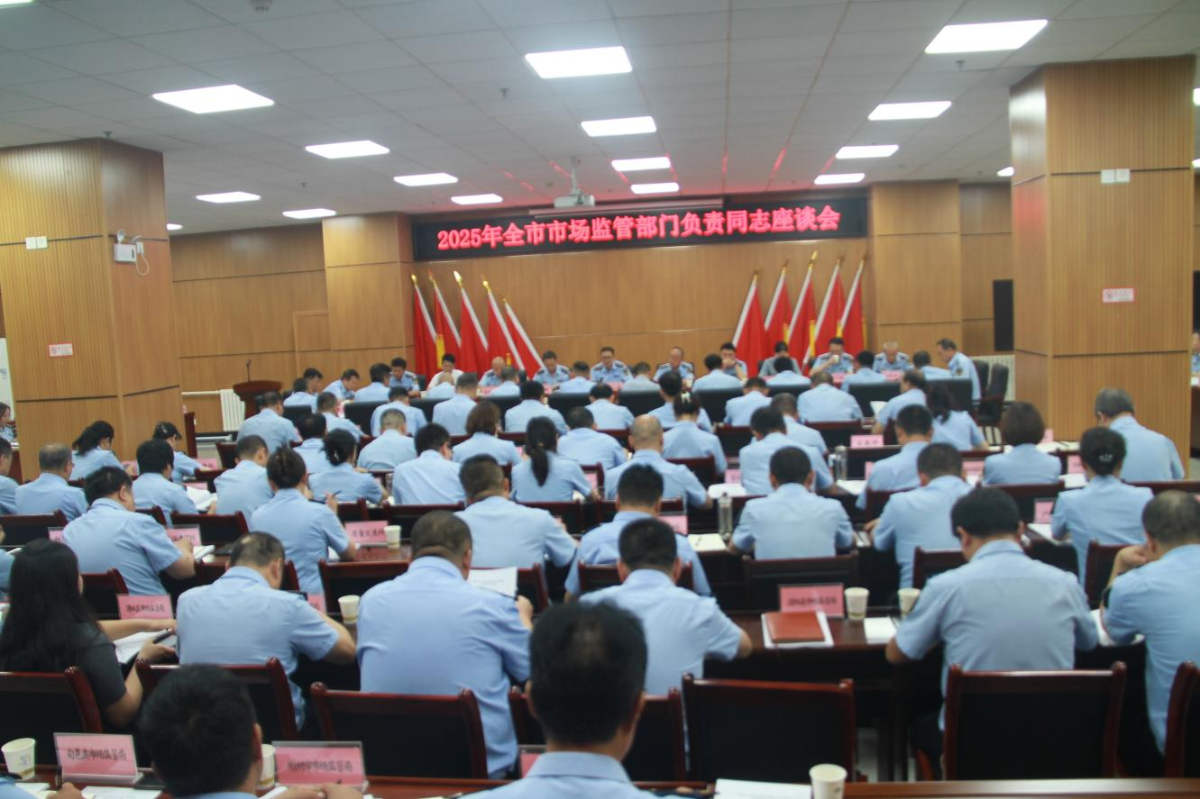 全市市场监管部门负责同志座谈会在咸阳召开