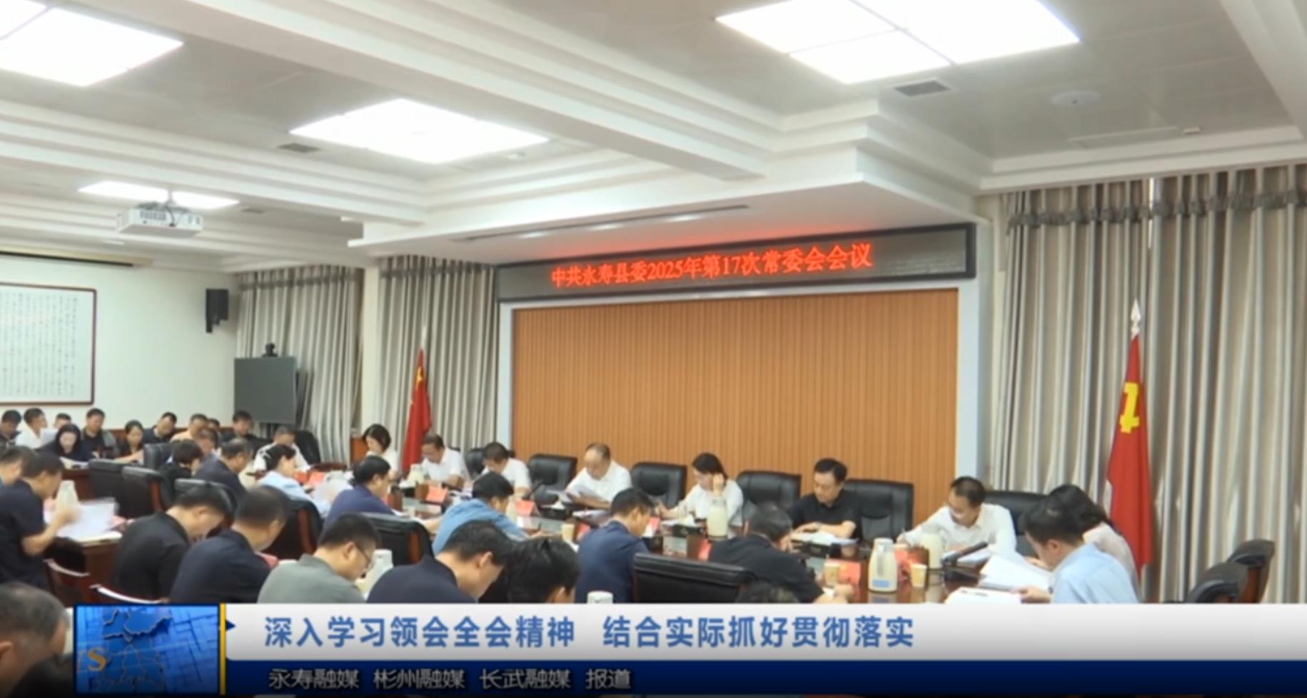 【视频新闻】深入学习领会全会精神  结合实际抓好贯彻落实