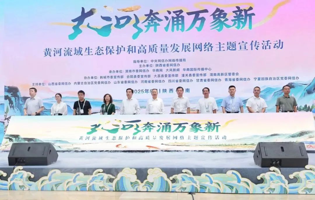 “大河奔涌万象新”黄河流域生态保护和高质量发展网络主题宣传活...