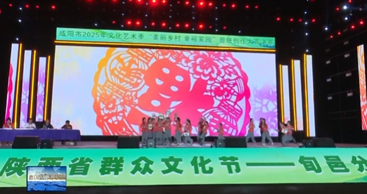 【视频新闻】我市2025年文化艺术季“美丽乡村 幸福家园”剪纸创...