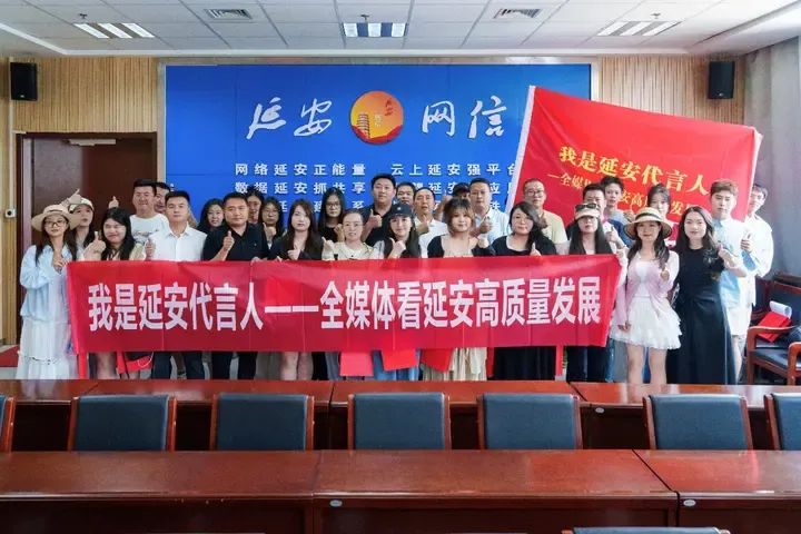 新媒体全景聚焦延安发展——多平台联动引爆 “我是延安代言人” ...