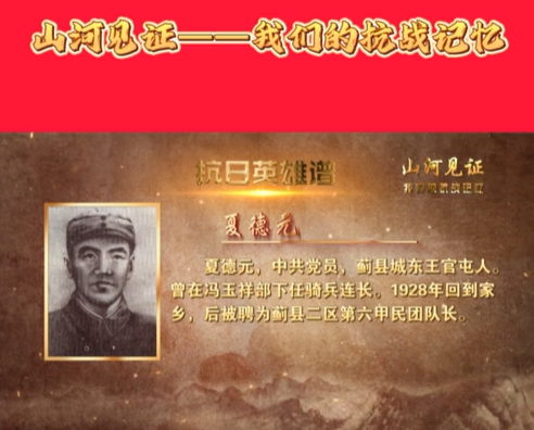 从冀东暴动先锋到盘山根据地创建者，夏德元用生命践行抗日誓言