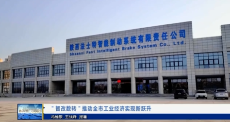 【视频新闻】“智改数转”推动全市工业经济实现新跃升