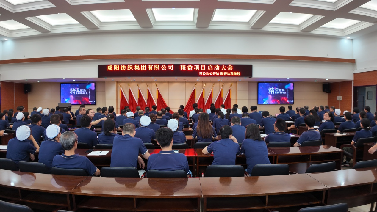 咸阳纺织集团有限公司举行精益项目启动大会