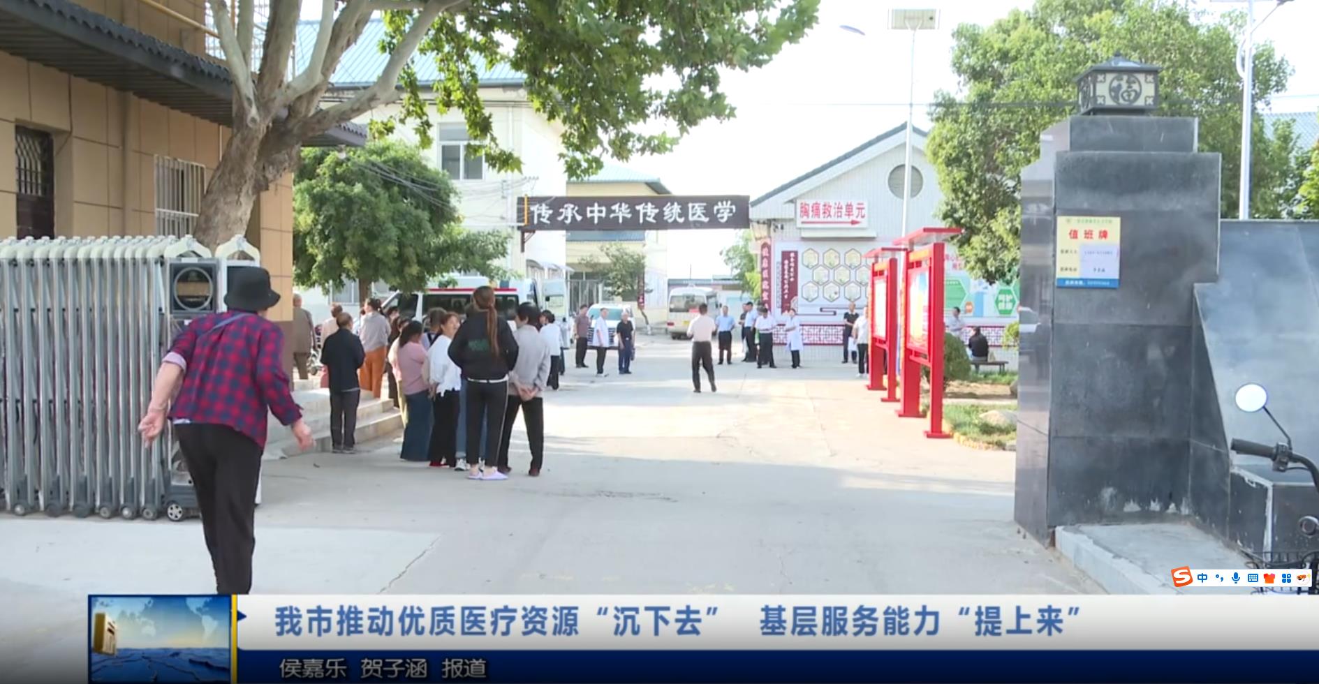 【视频新闻】我市推动优质医疗资源“沉下去” 基层服务能力“提上来”