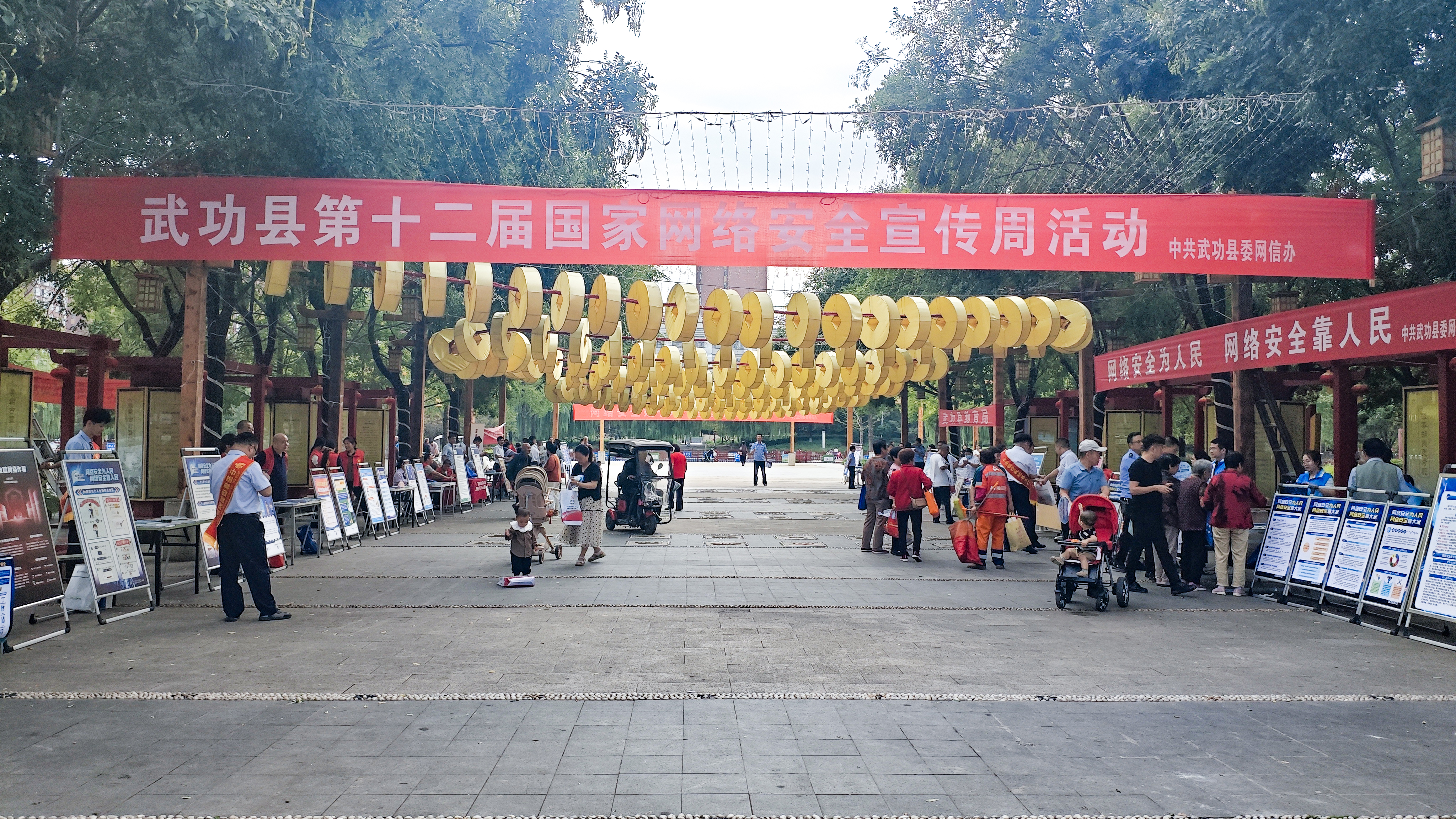 武功县举办第十二届国家网络安全宣传周活动