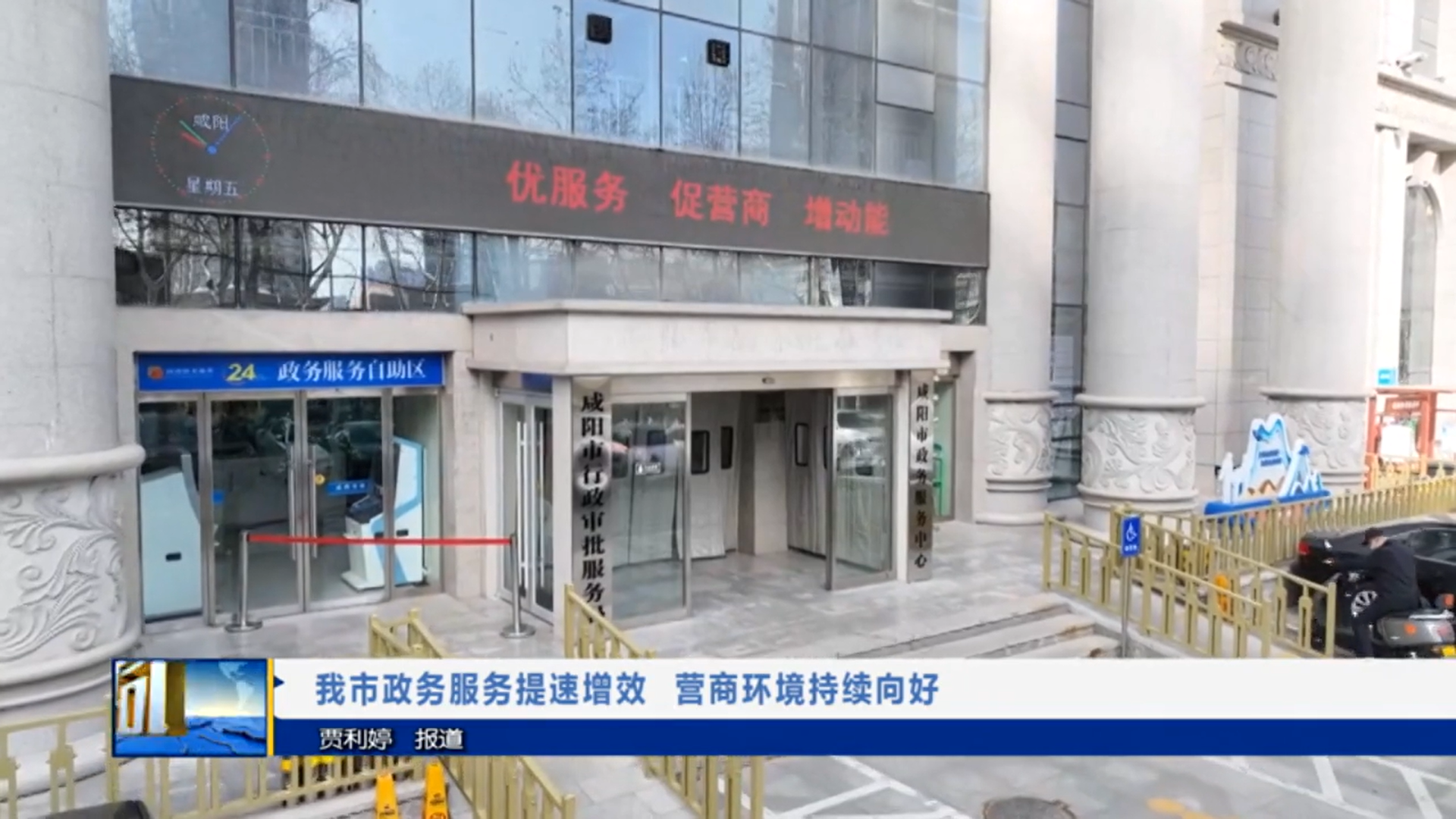【视频新闻】我市政务服务提速增效  营商环境持续向好