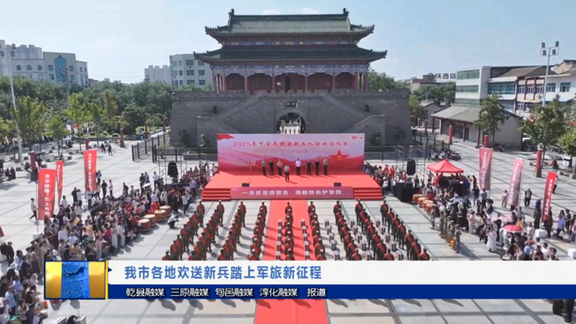 【视频新闻】我市各地欢送新兵踏上军旅新征程