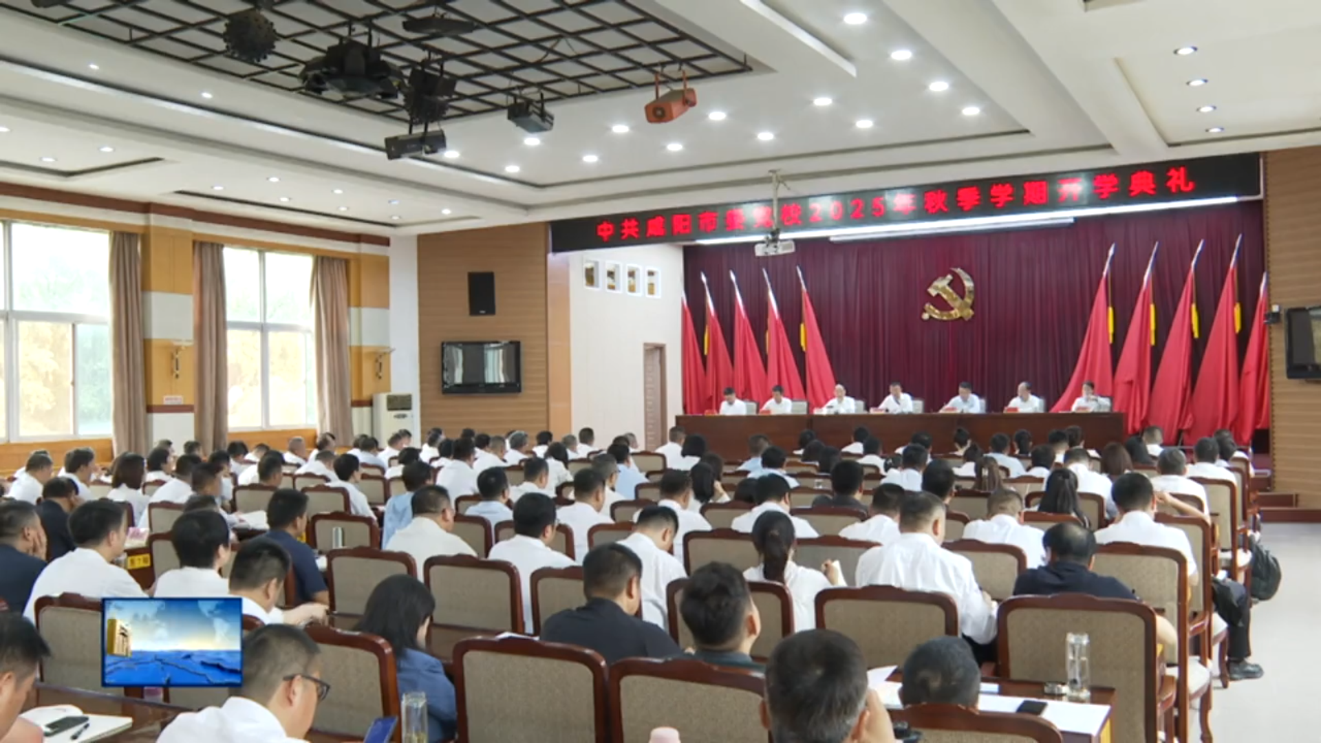 【视频新闻】市委党校2025年秋季学期开学典礼举行
