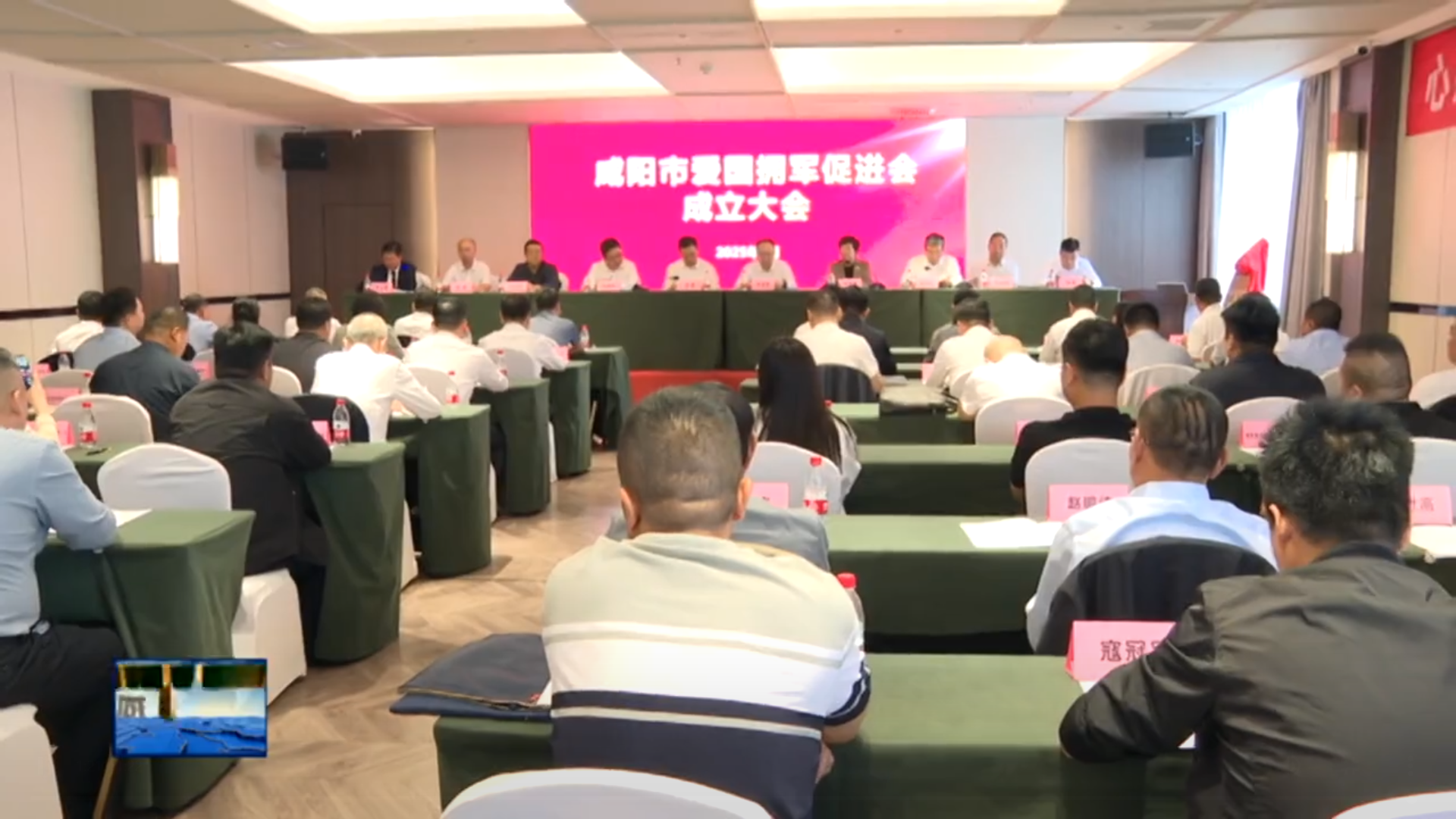 【视频新闻】咸阳市爱国拥军促进会第一届会员大会暨成立大会召开